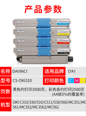 达芬奇适用OKIC310粉盒OKIC330DN打印机C331dn C1 C510DN C511 C5
