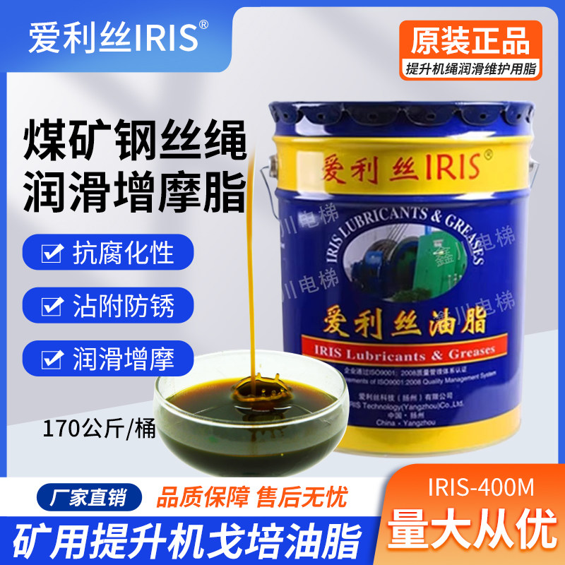 爱利丝IRIS-400M戈培油煤矿专用摩擦提升机钢丝绳用增摩脂维护油