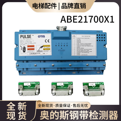 奥的斯钢带检测装置器ABE21700X1