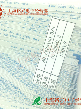 0.5mm 8Pin 8P FFC FPC软排线 WM 202 C 0V VW-1扁平连接线