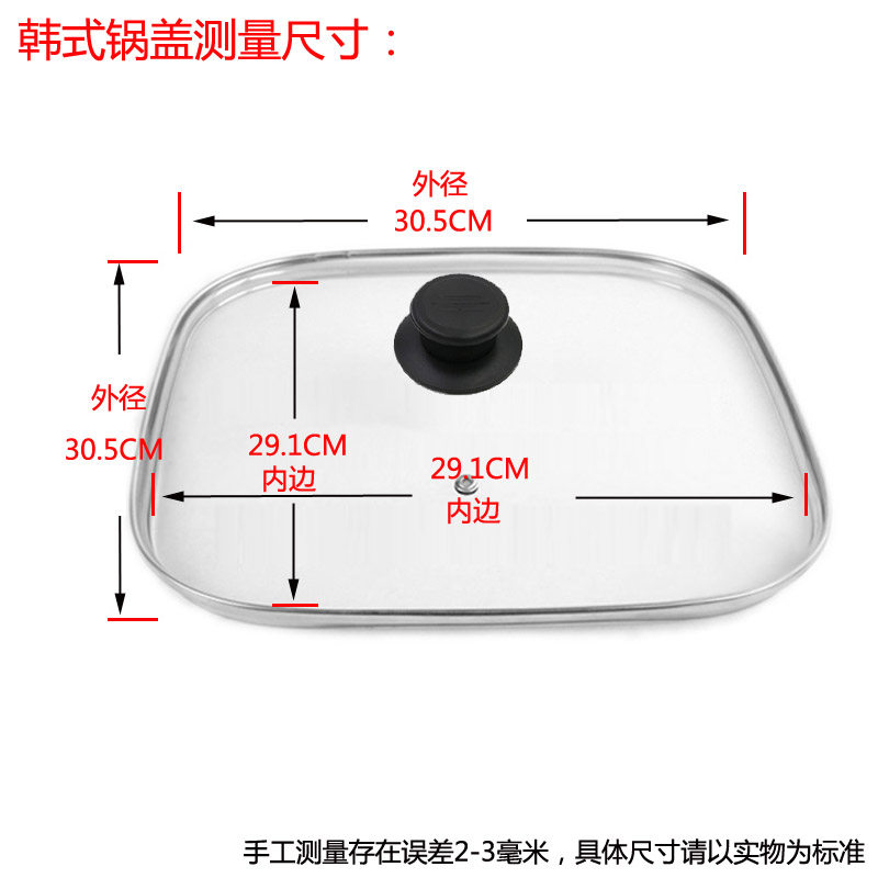韩式多功能电热锅锅盖 四方锅盖30cm 正方形电炒锅 玻璃盖C型盖子