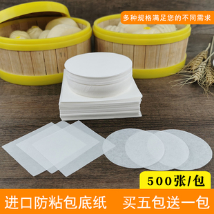 蒸笼纸 不粘一次性面包纸 圆形油纸烘焙包底纸托家用蒸包子纸馒头
