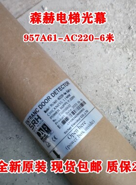 森赫电梯光幕SRH-95771-C220-米  917 957E红外线门感应装置