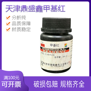 甲基红 指示剂 R2 对二甲氨基偶氮苯邻羧酸甲烷 染色试剂