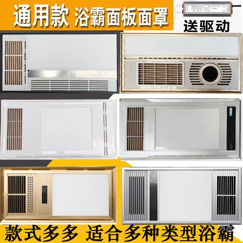 集成吊顶风暖浴霸面板面罩LED灯板嵌入式浴霸外壳通用配件替换罩