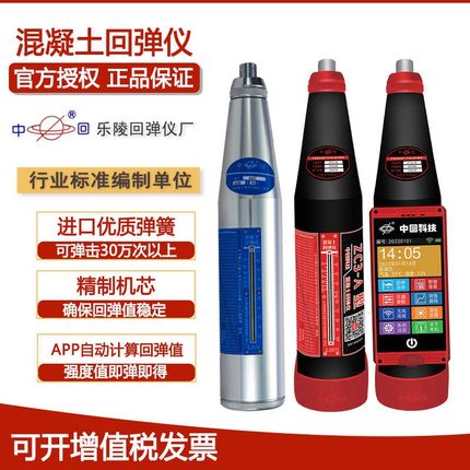 中回回弹仪混凝土强度检测仪砼回弹仪高强数显砖乐陵机械回弹仪