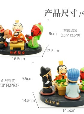 风雅堂三国公仔人物打麻将摆件创意可爱玩偶办公桌家居摆设工艺品