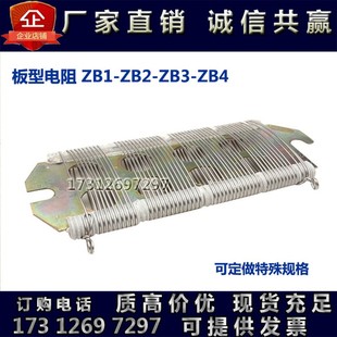电阻ZB1 型不锈钢绕线电阻片 ZB2 ZB版 起重制动刹车电阻 ZB3 板式