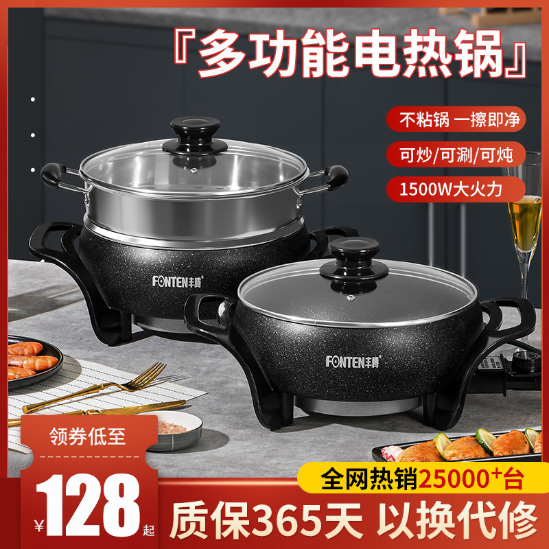 电火锅家用锅多功能一体式麦饭石电锅蒸煮电炒菜专用炒锅快煮锅,厨房电器,电热火锅/煎锅,淘宝优惠券,粉丝福利购,淘宝优惠卷