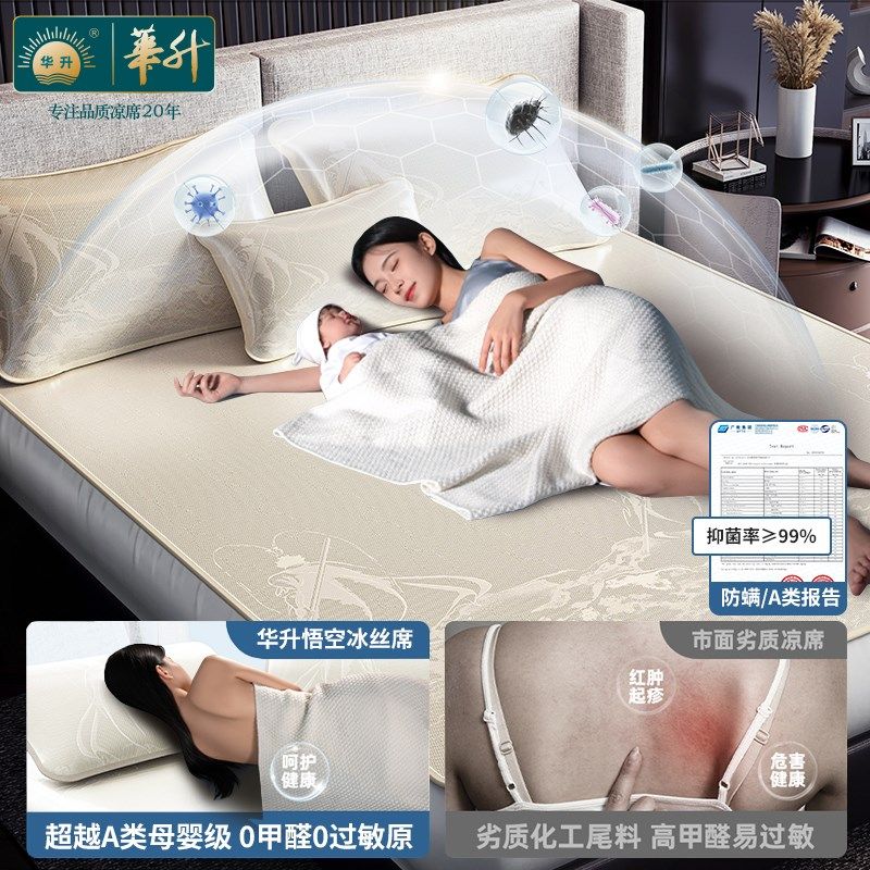 华升凉席20款夏季冰丝席学生宿舍软席子可机洗三件折叠床笠款,床上用品,冰丝席,淘宝优惠券,粉丝福利购,淘宝优惠卷