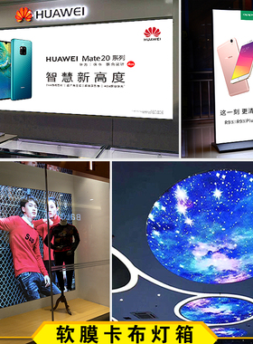 软膜灯箱布定制灯布广告牌门头天花吊顶圆形无边框卡布灯箱