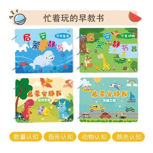 Educational Children Enlightenment Quiet Book Early Childhoo