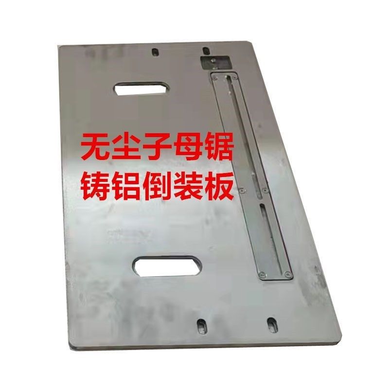 无尘锯倒装板无尘子母锯配件0*300*8倒装板铝合金倒装面板铝板,商业/办公家具,操作台,淘宝优惠券,粉丝福利购,淘宝优惠卷