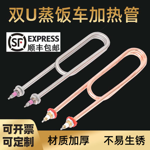 蒸饭车电热管蒸饭机蒸箱加热管棒 3V 3KW KW蒸饭柜发热管