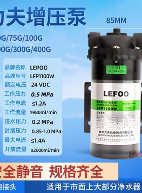 力夫LEFOO增压水泵净水器G7100G200G300G膜稳压供水抽水电机