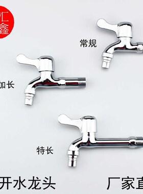 4 points zinc alloy washing machine faucet single cold quick