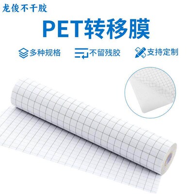 Transfer Paper Vinyl Tape Roll Premium Clear Adhesive