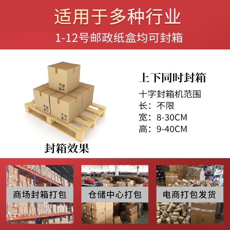 全自动十字封箱机电商仓库胶带快递盒子打包1-号大小纸箱封胶带电,办公设备/耗材/相关服务,捆扎机/打包机,淘宝优惠券,粉丝福利购,淘宝优惠卷