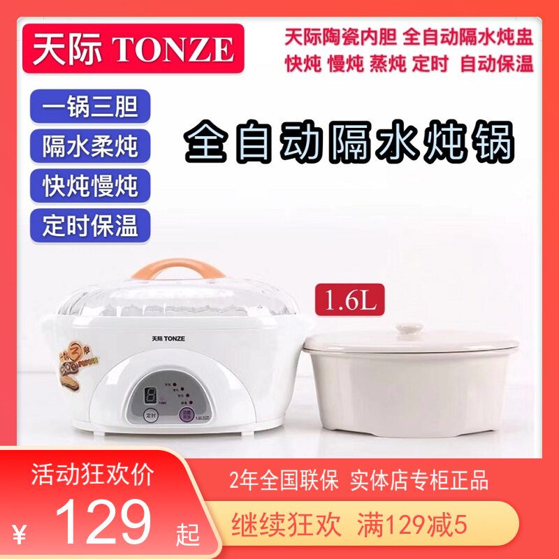 天际电炖炖锅1-2-3人隔水炖 全自动煮粥煲汤宝宝BB辅食燕窝盅1.L,厨房电器,电炖锅/煲汤锅/电炖盅,淘宝优惠券,粉丝福利购,淘宝优惠卷