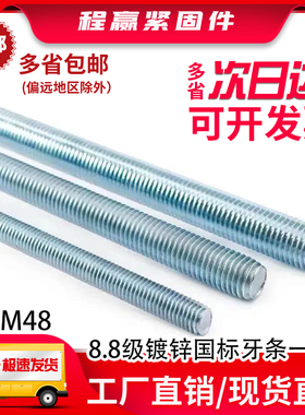 8.8级镀锌丝杆/一米牙条M5MM8M10-M8蓝白锌全牙螺杆/全螺纹国标