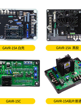 GVR-15 15B调压板柴油无刷发电机VR自动电压调节器 励磁稳压板