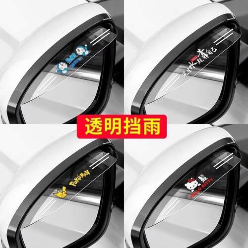 Universal Car Side Mirror Rain Deflector, Adhesive Rain Shie
