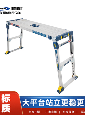 WERNER稳耐梯子加厚铝合金平台梯马凳工程梯伸缩折叠多功能脚手架