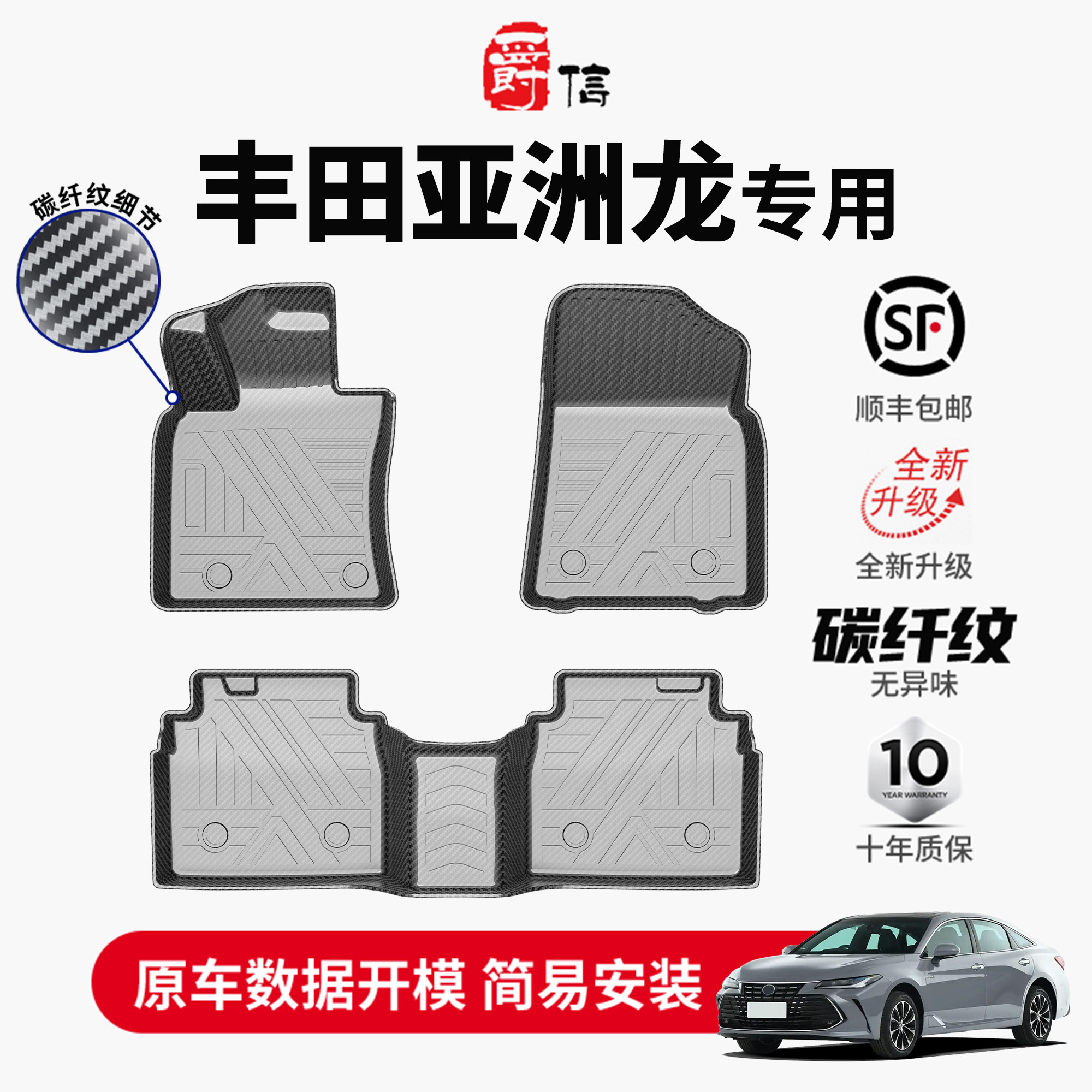 专用丰田亚洲龙19-24款双擎碳纤图片