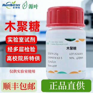 Xylan 半纤维素 木聚糖 CAS9014 S25874 多缩木糖 源叶 木胶