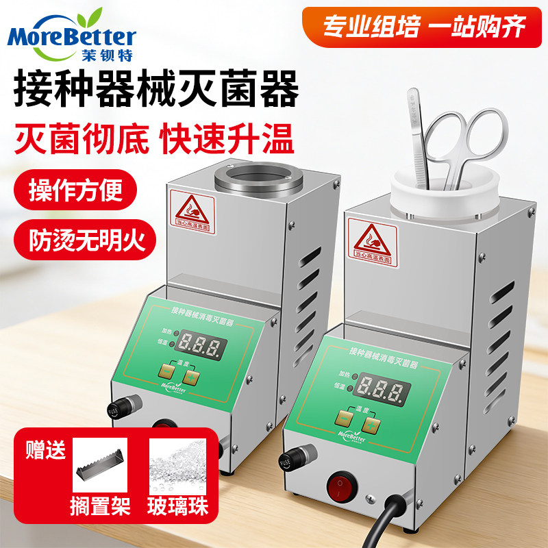 茉钡特组培数显高温剪刀镊灭菌器图片