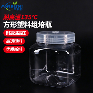 塑料PC方形组培瓶耐高温高压菌种瓶组织培养瓶透气盖高透光重复用