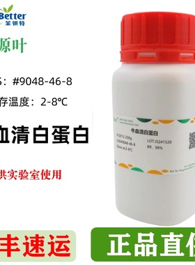 源叶牛血清白蛋白 BSA 白色冻干粉 CAS9048-46-8 5g/25g/50g/100g