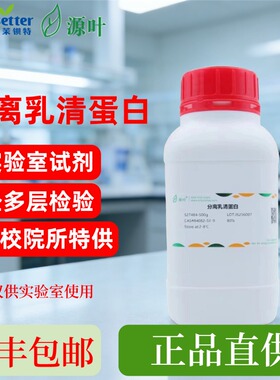 源叶 分离乳清蛋白 S27484 Whey Protein Isolate CAS84082-51-9