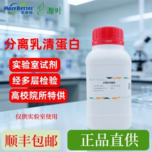 源叶 分离乳清蛋白 S27484 Whey Protein Isolate CAS84082-51-9