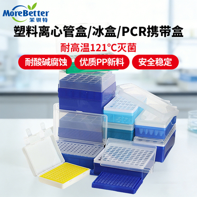 塑料离心管放置盒多规格
