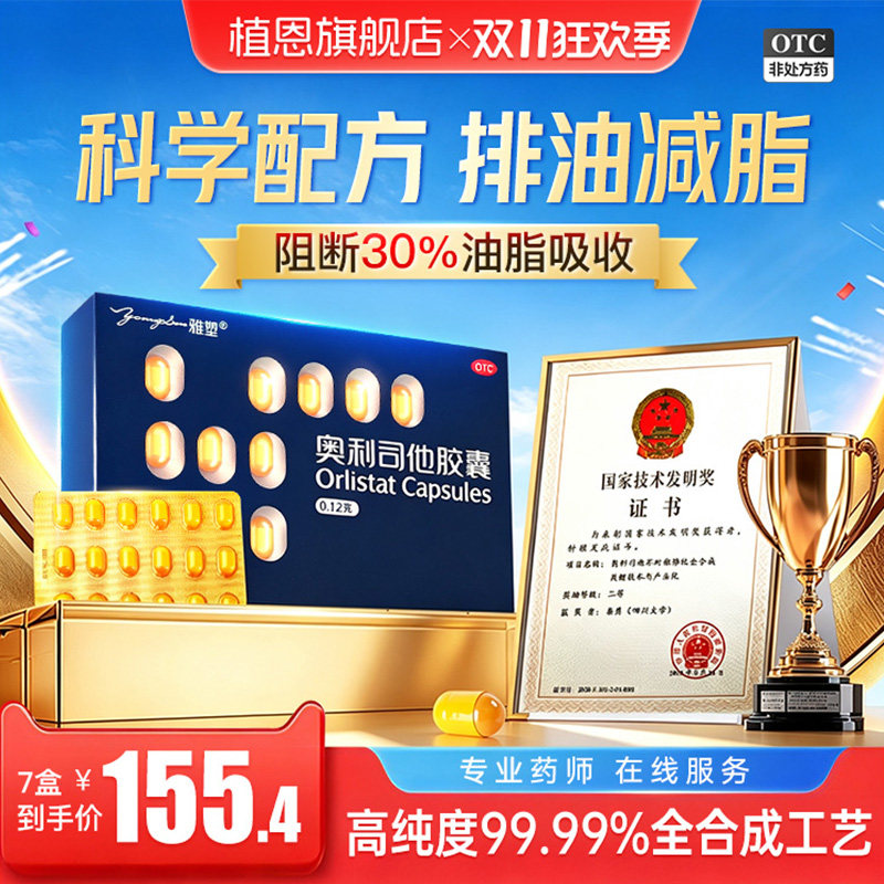 雅塑奥利司他胶囊减肥药加强版排油瘦身减脂减重瘦肚子官方正品