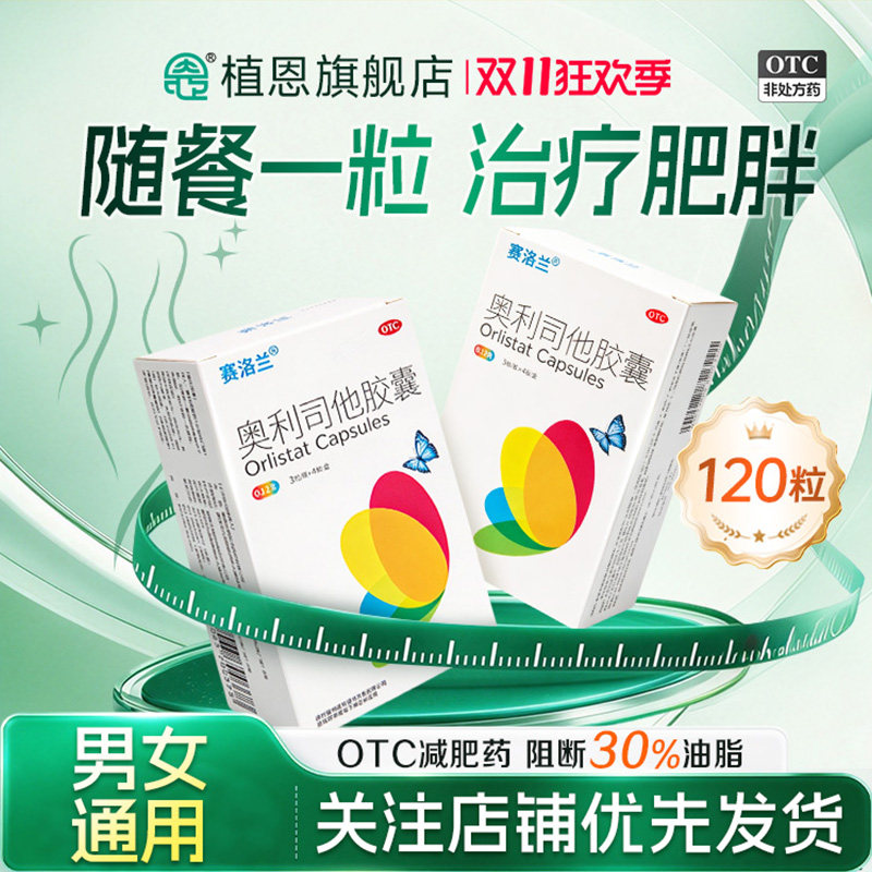 赛洛兰奥利司他减肥胶囊正品旗舰店减脂排油减重男女瘦身燃脂正品
