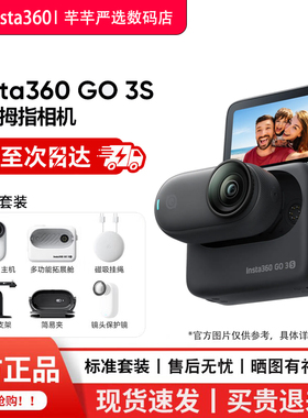 Insta360/影石 GO3S
