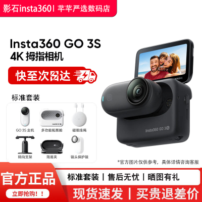 Insta360GO3S4K拇指运动相机