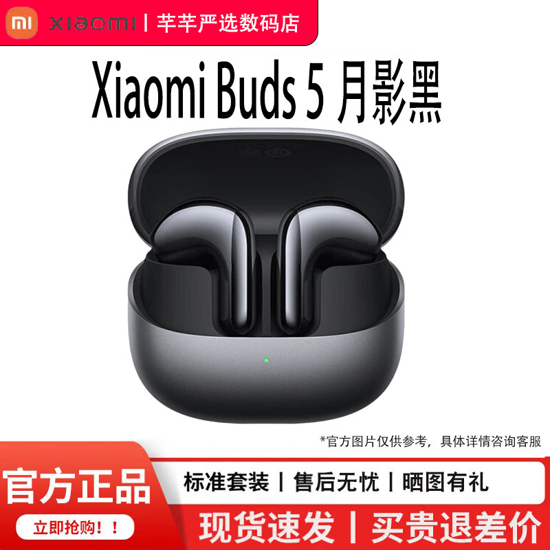 MIUI/小米 Xiaomi Buds 5蓝牙耳机半入耳式独立录音