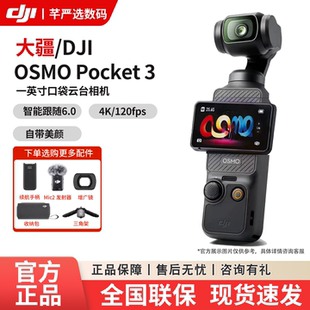 DJI/大疆 osmo pocket3口袋相机高清防抖vlog手持云台【官翻机】