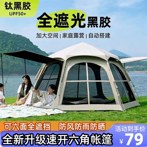 六角帐篷全自动速开户外便捷式折叠野营星空露营帐篷防晒加厚黑胶