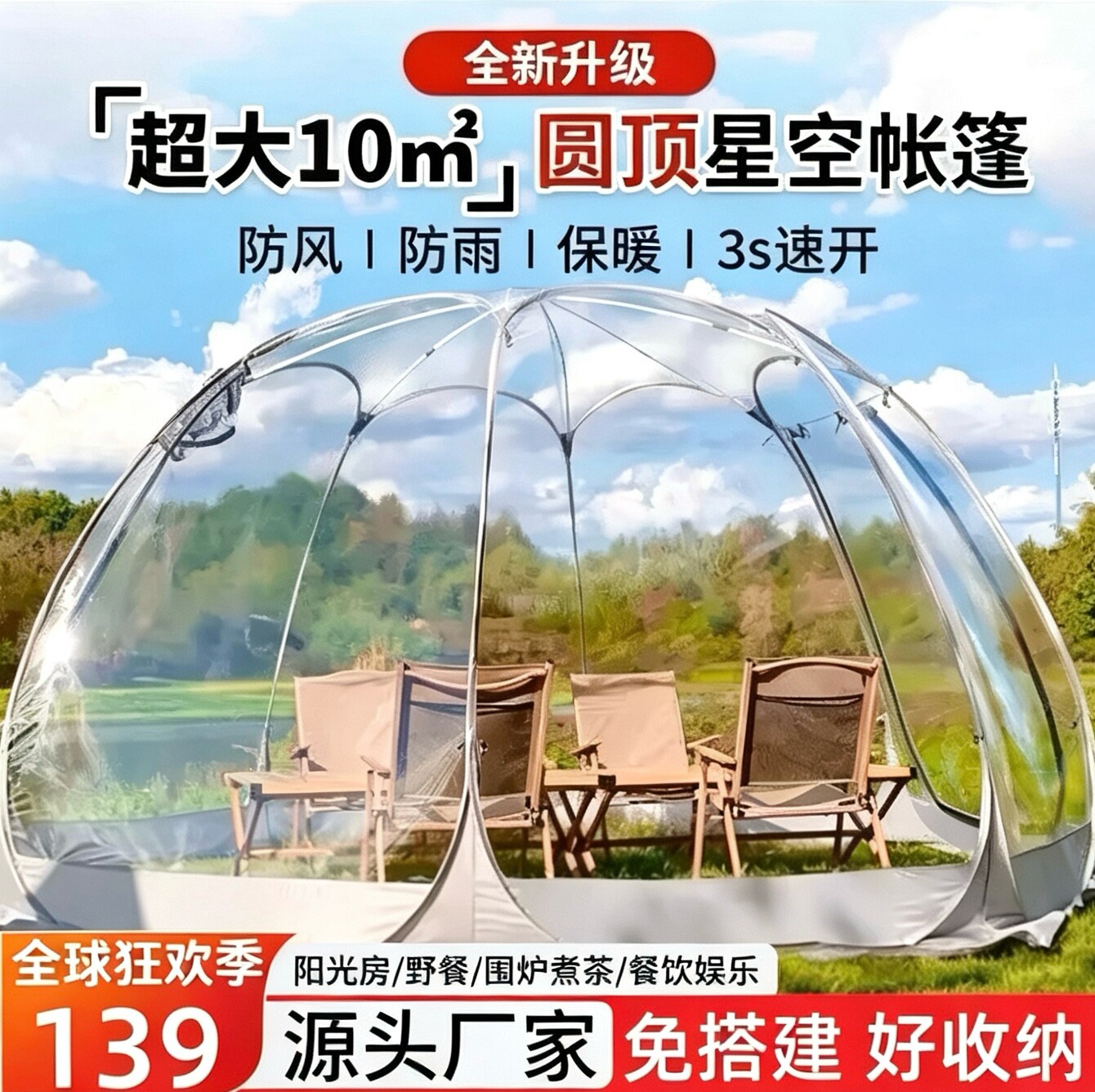 冬季加厚透明泡泡屋速开帐篷