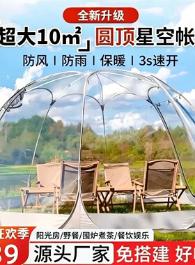 冬季加厚透明泡泡屋速开帐篷