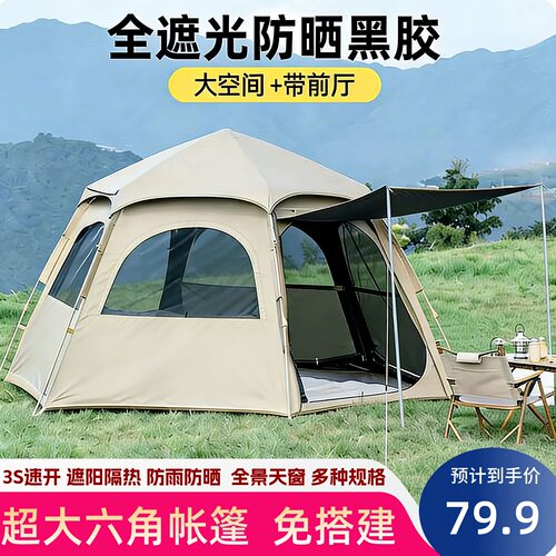 六角露营帐篷全自动速开户外便捷式折叠过夜星空帐篷防雨防晒加厚
