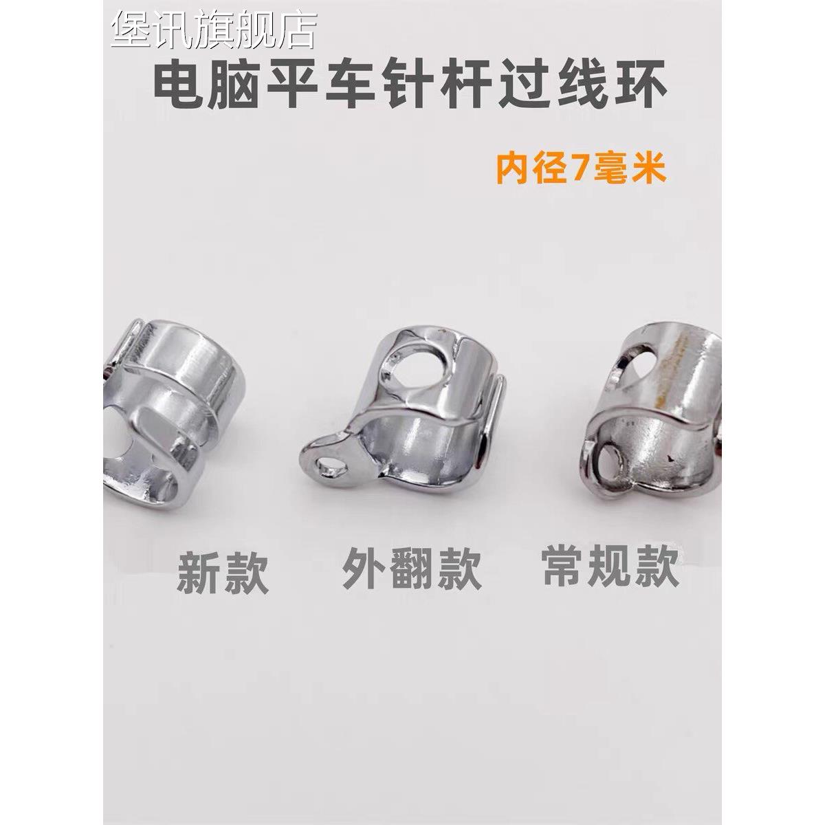 堡讯适用电脑平车针杆过线环普通平车电脑同步车通用重机兄弟标准