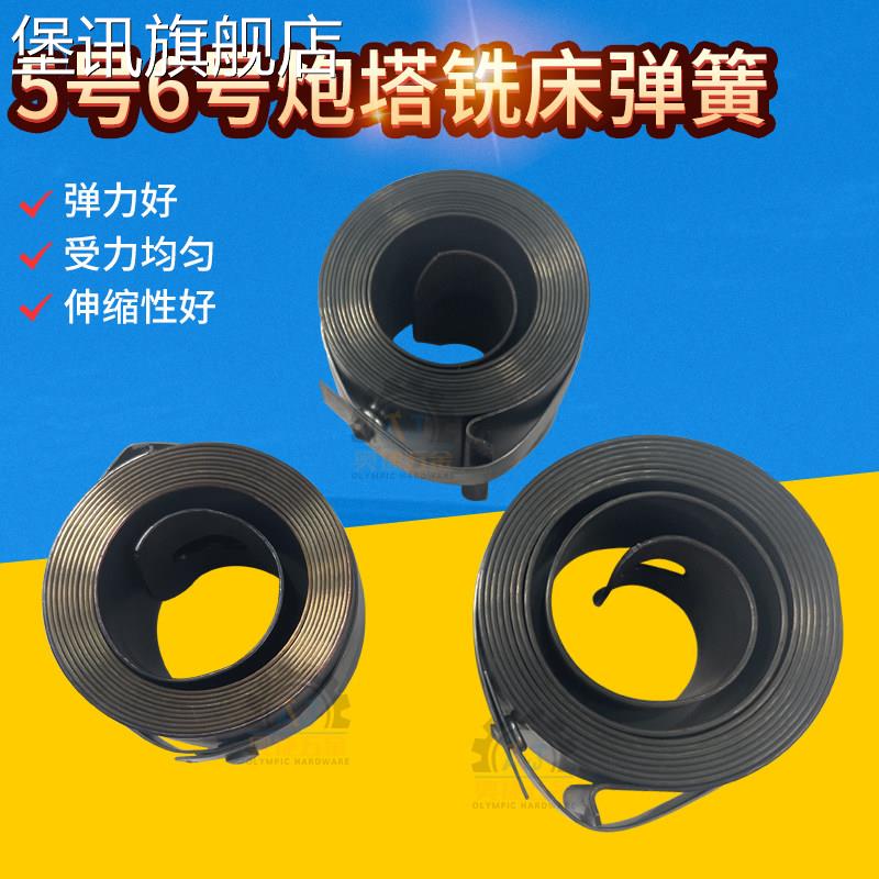 堡讯适用5号炮塔铣床配件台湾6号摇臂捷甬达弹弓主轴升降涡卷发条