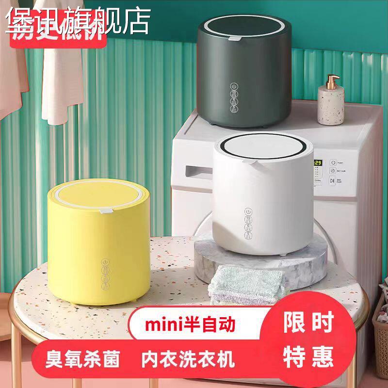 堡讯适用小型迷你洗衣机家用半全自动贴身衣物母婴桌面洗衣机洗脱