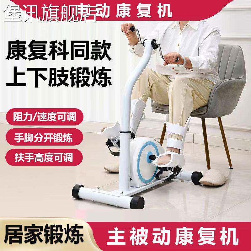 堡讯老人脑出血中风偏瘫康覆训练脚踏车左右手脚锻炼器材盖布拉车