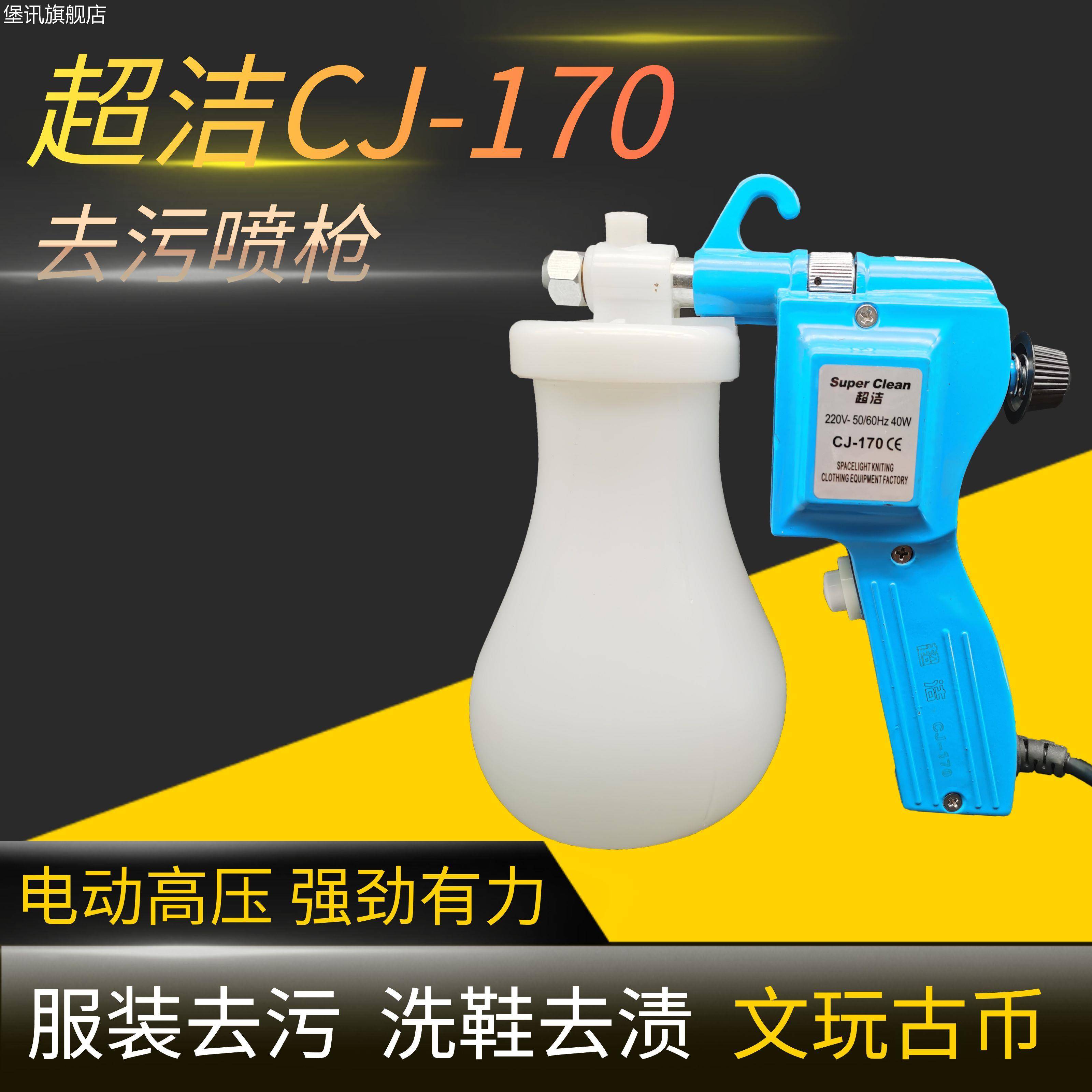 堡讯适用超洁喷枪进口服装帽洗鞋文玩古币铜钱清洁去油渍高压去污